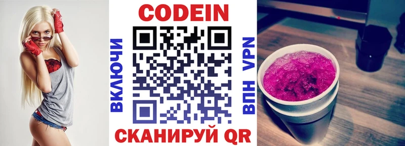 закладка  Пласт  Codein напиток Lean (лин) 